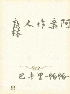 熟人作案阿司匹林