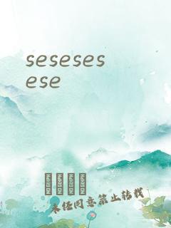 sesesesese