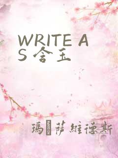 WRITE AS 含玉