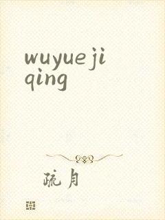 wuyuejiqing