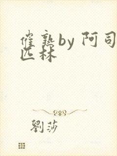 催熟by 阿司匹林