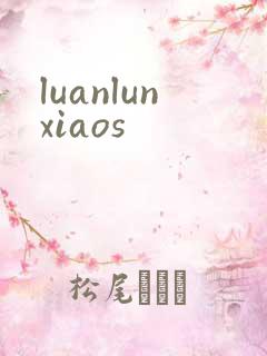 luanlunxiaos