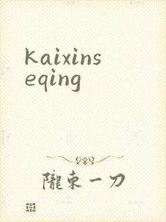 kaixinseqing