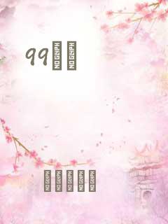 99С˵