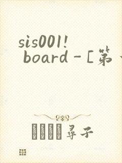 sis001! board - [第一会所 关闭注册]