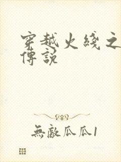 穿越火线之ak传说