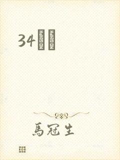 34С˵