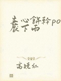 夹心饼干po讨厌下雨