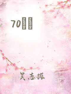 70С˵