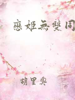 恋姬无双同人