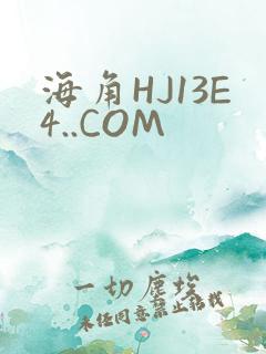 海角HJ13E4..COM