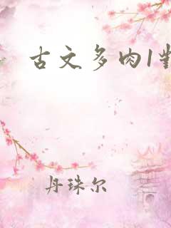 古文多肉1对N