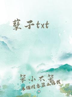 孽子txt