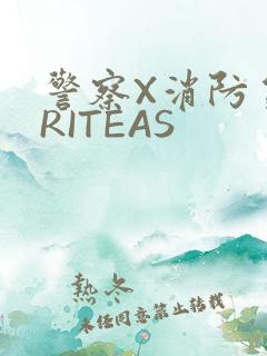 警察X消防员WRITEAS