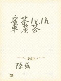 蜜茶1v.1h车厘茶