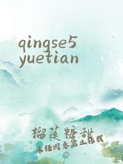 qingse5yuetian