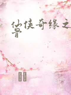 仙侠奇缘之花千骨