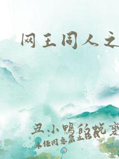 网王同人之宠儿