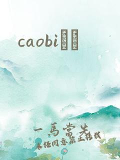 caobiС˵