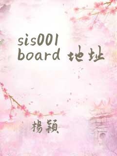 sis001 board 地址