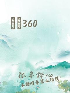 С˵360