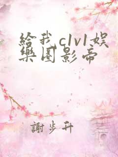 给我c1v1娱乐圈影帝