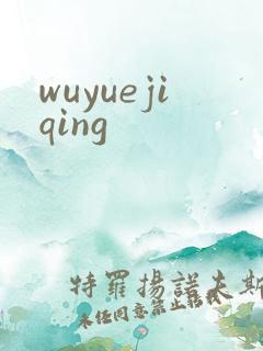wuyuejiqing