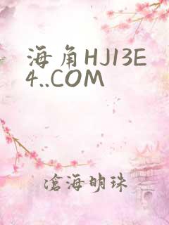 海角HJ13E4..COM