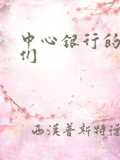 中心银行的女人们