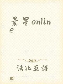 晨星online