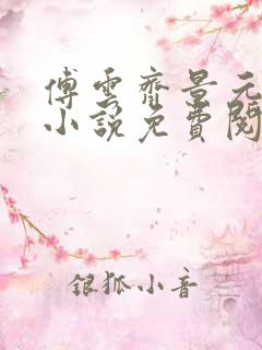 傅云齐景元重生小说免费阅读