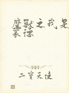 魔兽之我是阿克蒙德