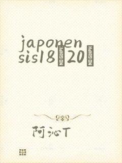 japonensis18һ20ǿ