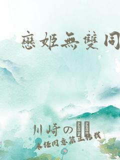 恋姬无双同人