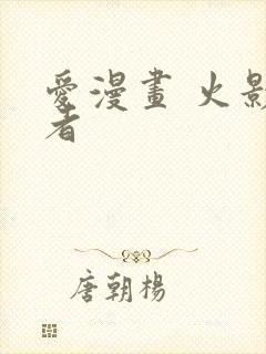 爱漫画 火影忍者