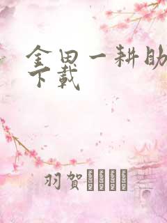 金田一耕助小说下载