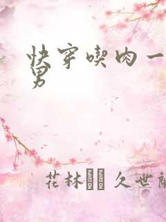 快穿吃肉一女多男