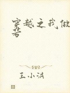 穿越之我做周芷若