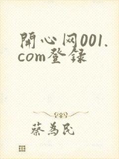 开心网001.com登录