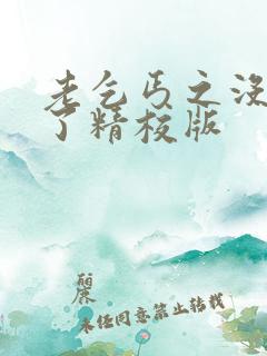 老乞丐之没完没了精校版