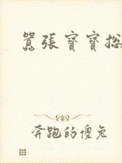 嚣张宝宝总裁妈