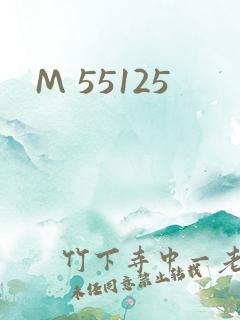 M 55125