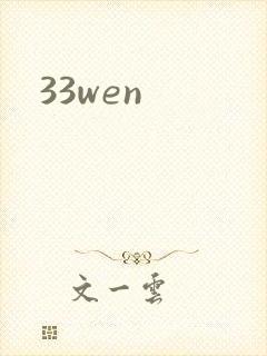 33wen