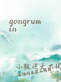 gongrumin