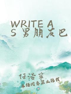 WRITE AS 男朋友巴掌