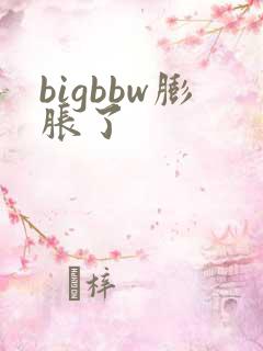 bigbbw膨胀了