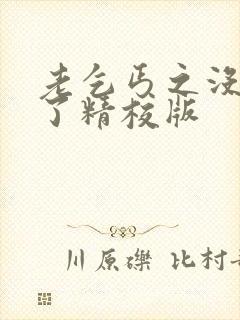 老乞丐之没完没了精校版