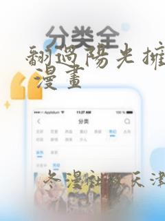 翻过阳光拥抱你 漫画：结局+番外