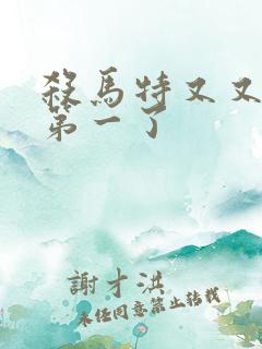 杀马特又又又考第一了