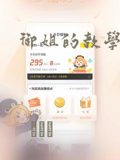 御姐的教学：结局+番外